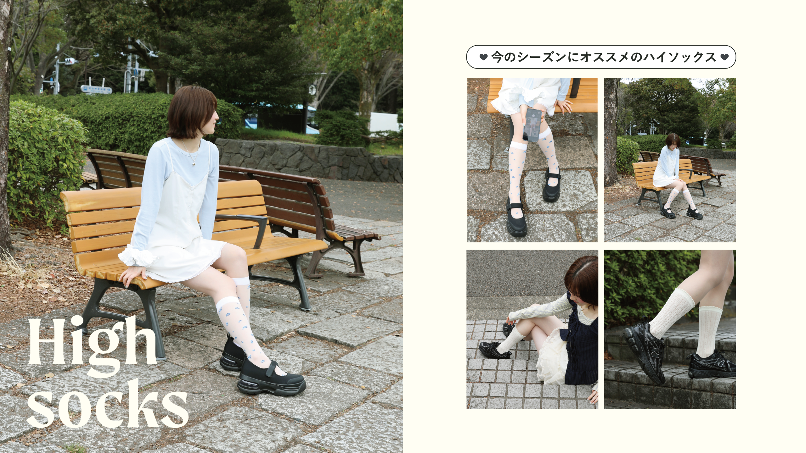 今っぽ足元は、ハイソックス | 靴下屋公式通販 Tabio オンラインストア