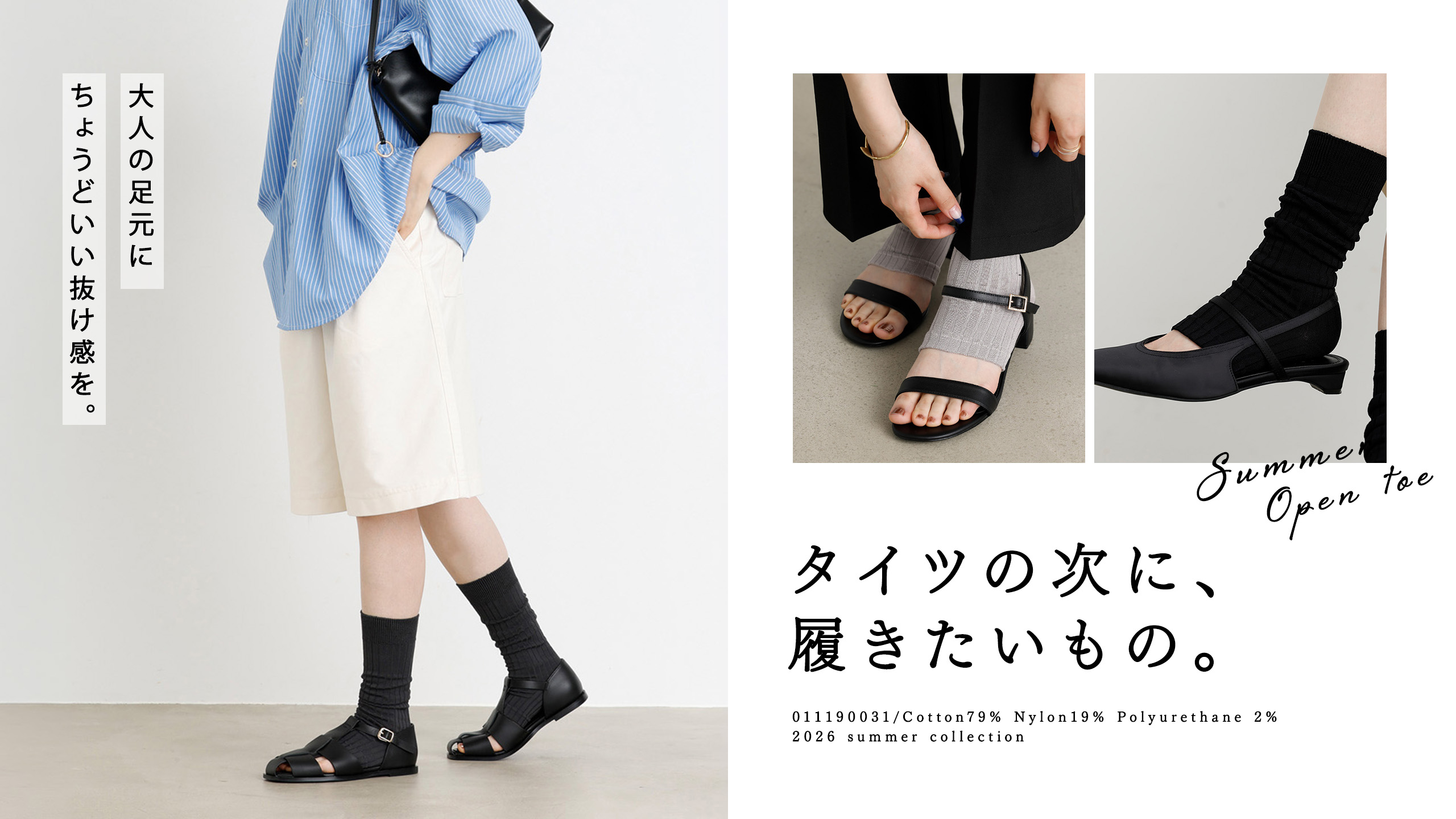 春から初夏のつなぎ役。 | 靴下屋公式通販 Tabio オンラインストア
