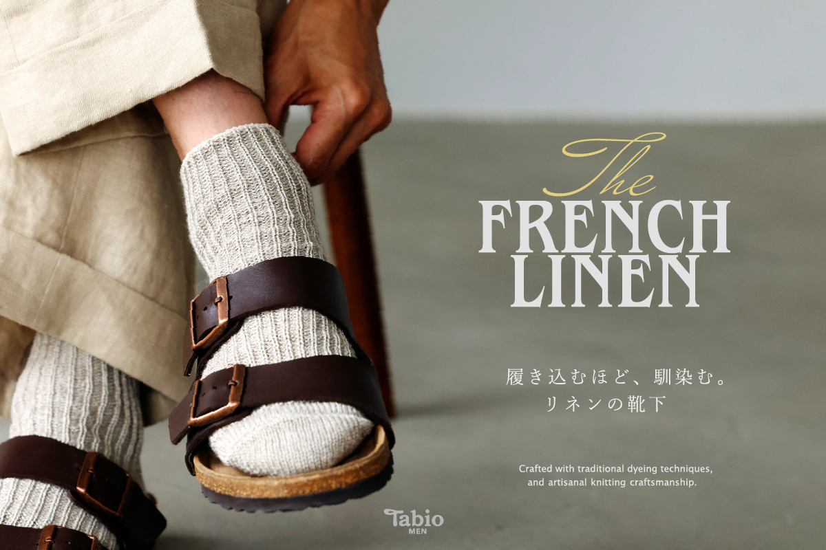 【【Tabio MEN】履き込むほど馴染むリネンの靴下